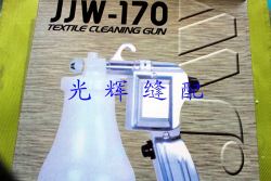 Súng tẩy JJW-170